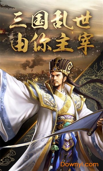 兵法三国内购修改版 游戏截图